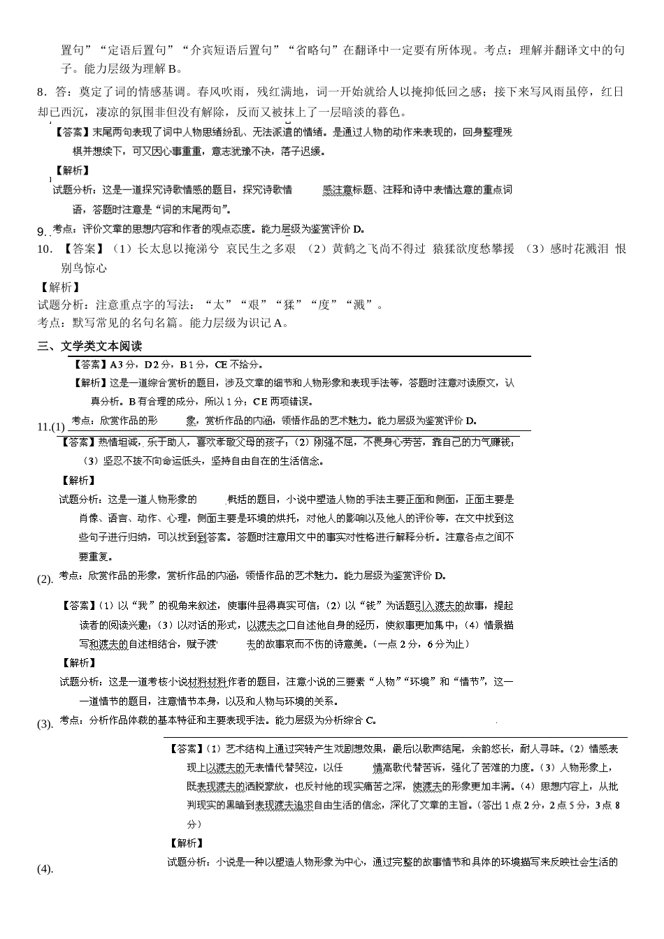 2014年全国卷语文试卷答案_第2页