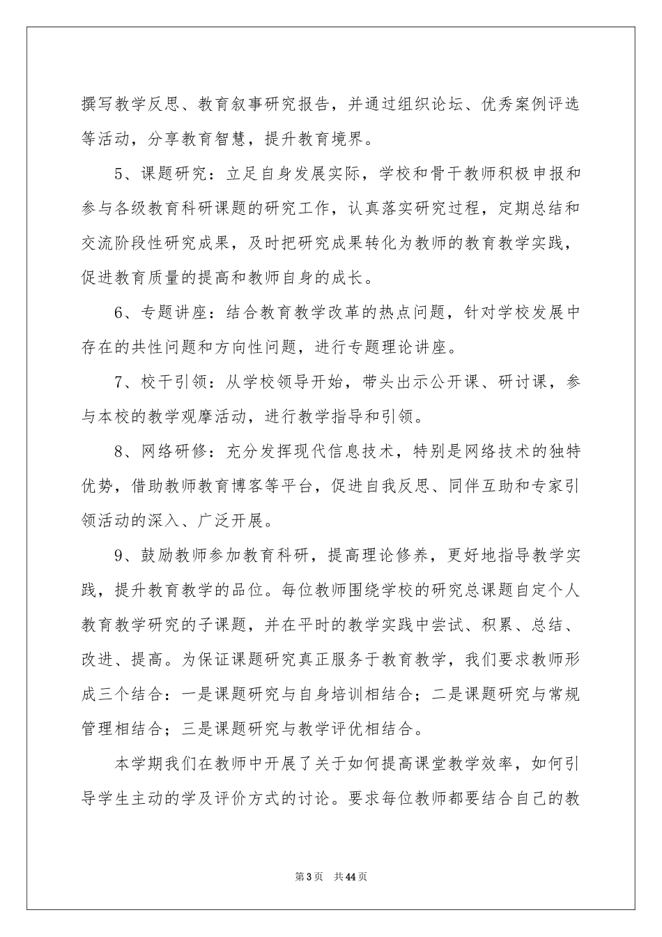 教师校本研修工作参考总结_第3页