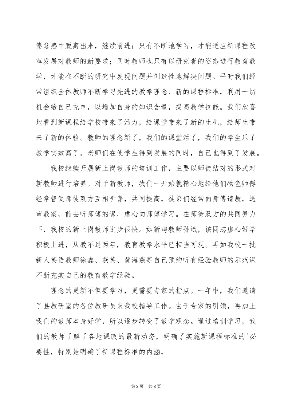 教师校本培训参考总结4篇_第2页