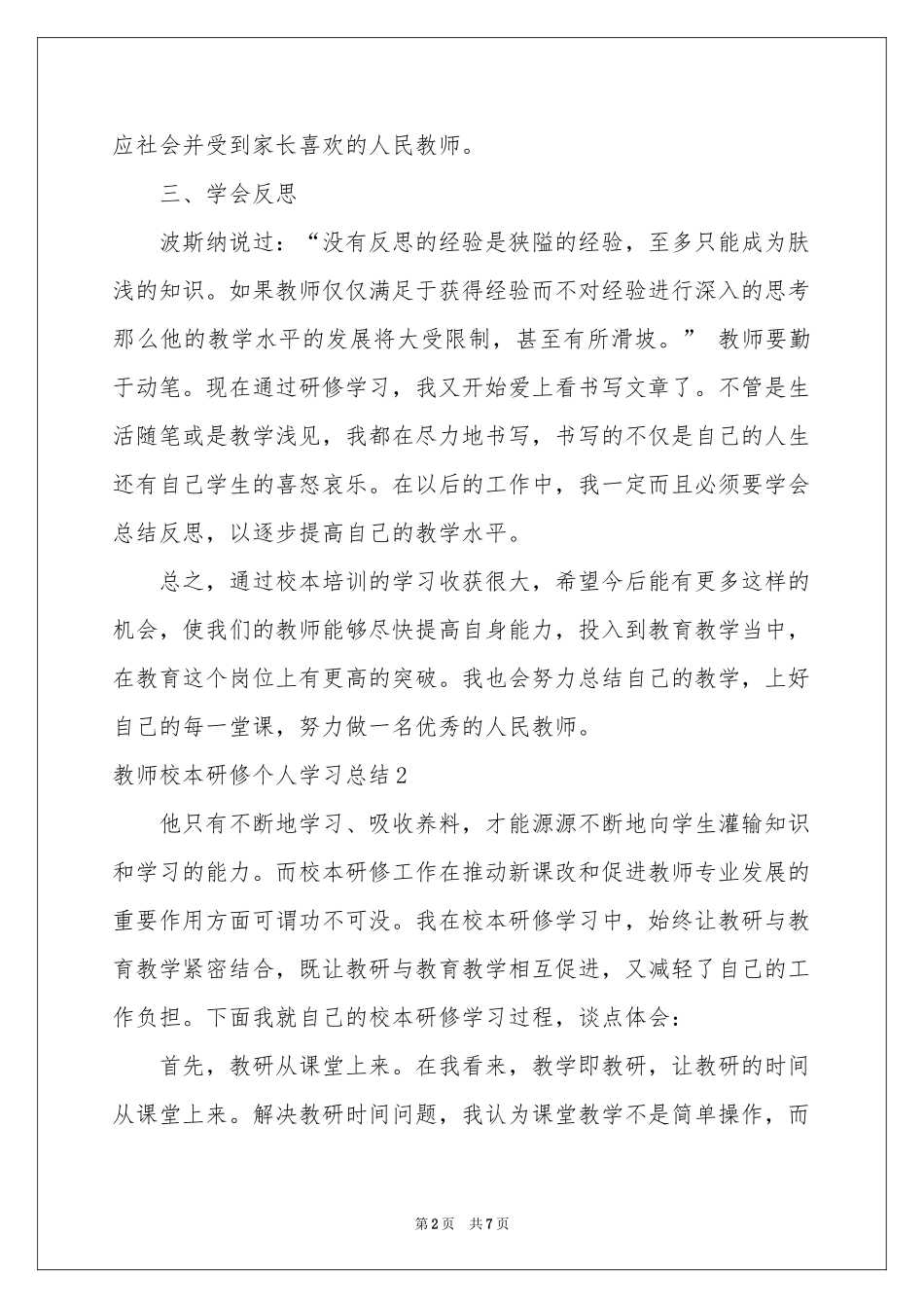 教师校本研修个人学习参考总结_第2页