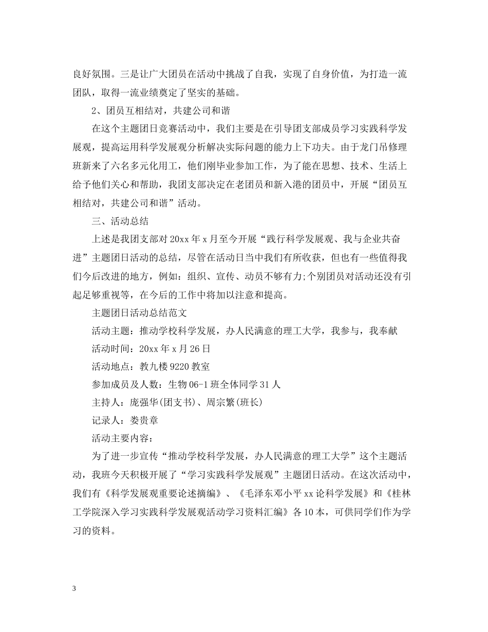 团日的活动总结范文三篇_第3页