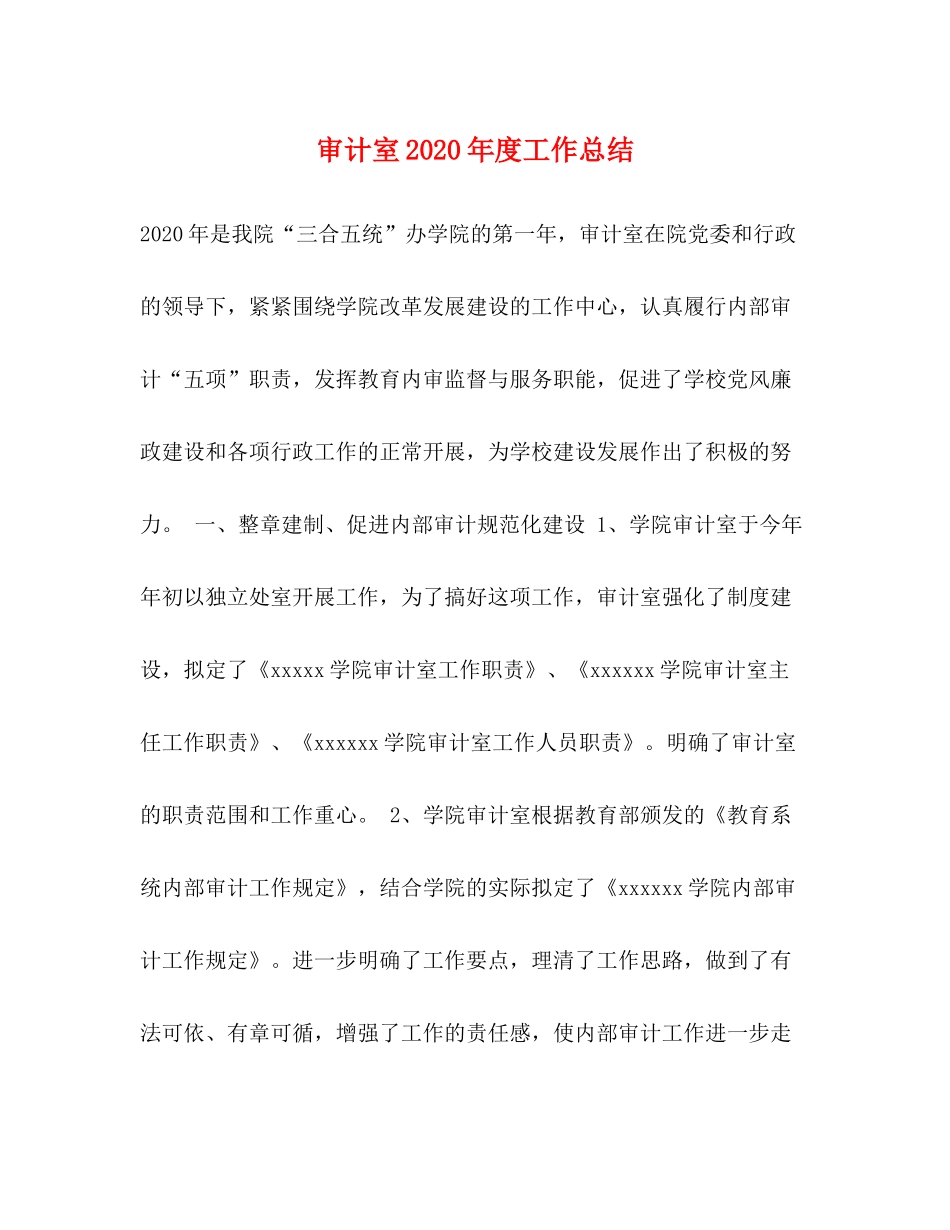 审计室年度工作总结_第1页