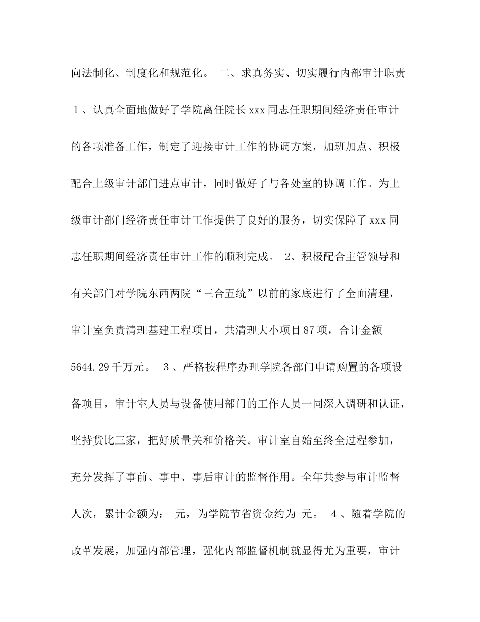 审计室年度工作总结_第2页