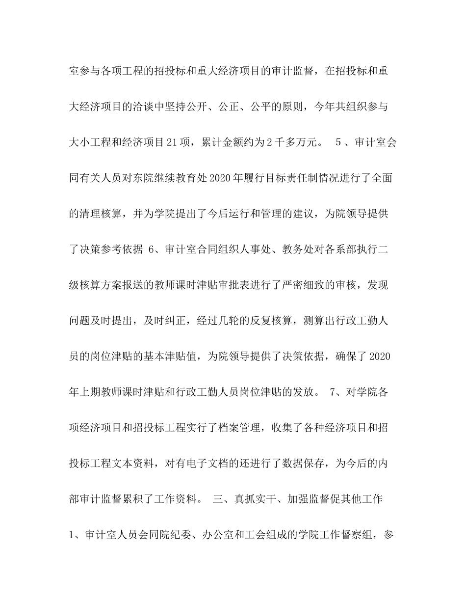 审计室年度工作总结_第3页