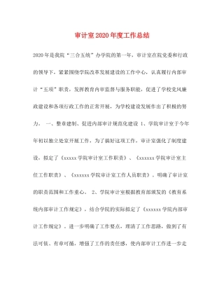 审计室年度工作总结