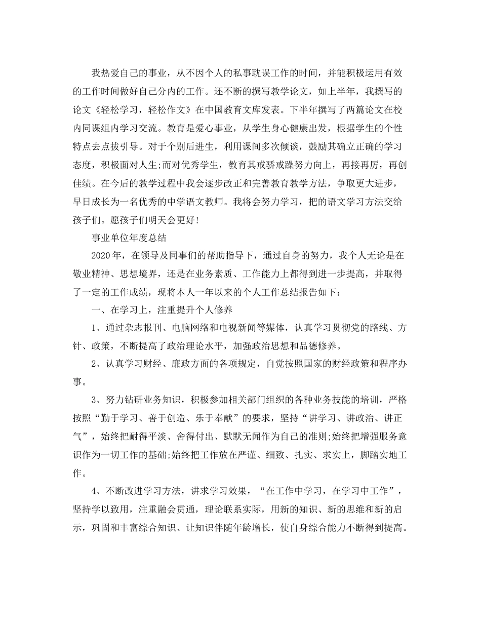事业单位个人的年度工作总结_第2页