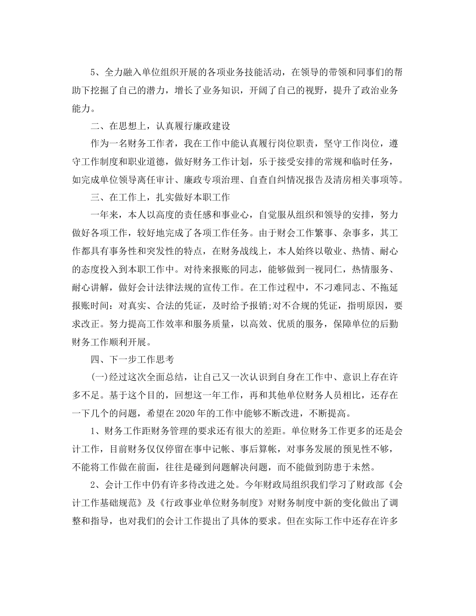 事业单位个人的年度工作总结_第3页