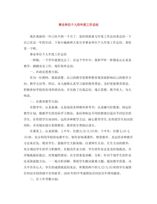 事业单位个人的年度工作总结