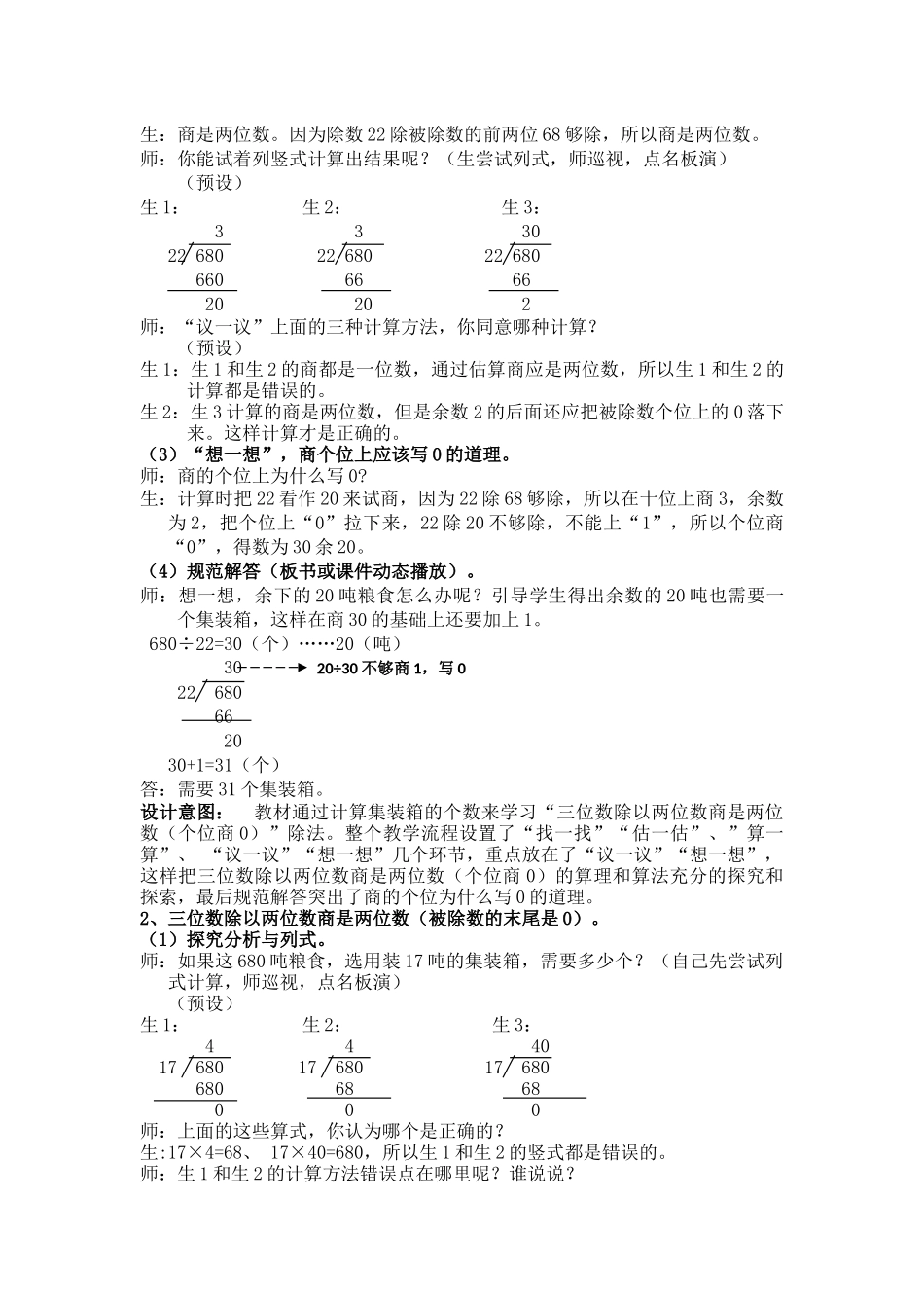 （四年级上）第七课时除以两位数商两位数的除法（末尾有0） (2)_第2页