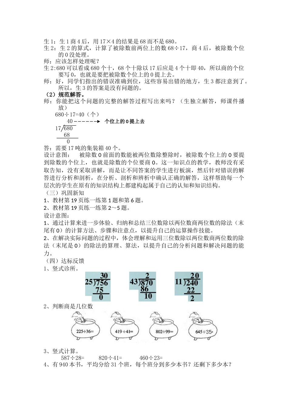 （四年级上）第七课时除以两位数商两位数的除法（末尾有0） (2)_第3页