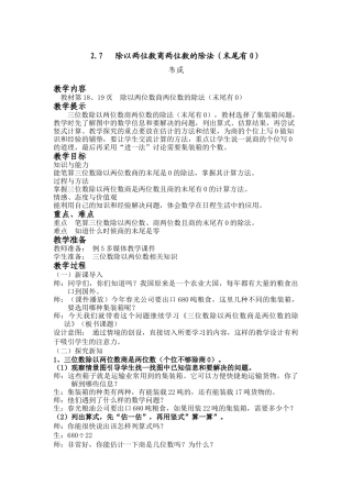 （四年级上）第七课时除以两位数商两位数的除法（末尾有0） (2)