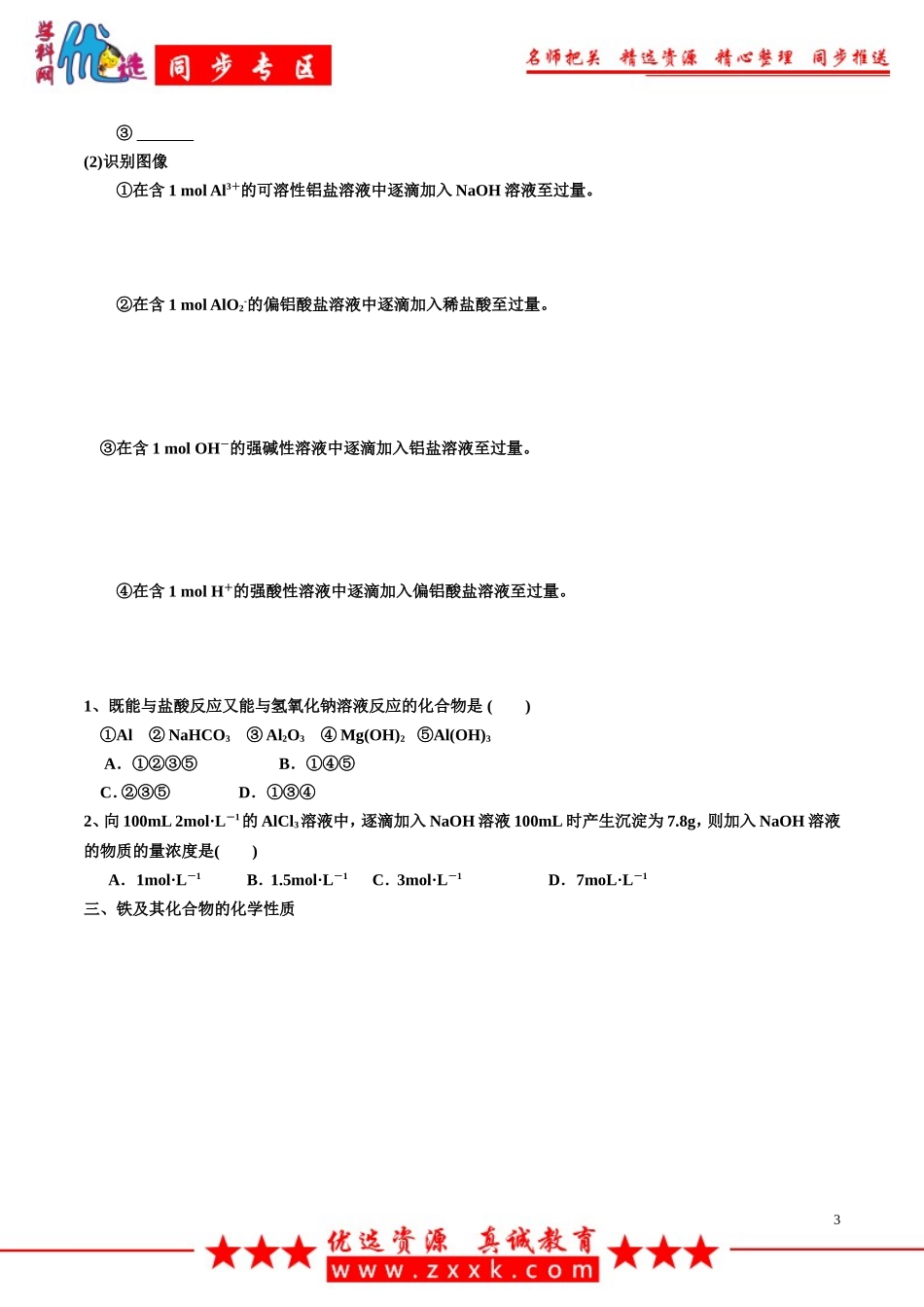 【优选整合】人教版高中化学必修1期末复习第3章复习学案_第3页