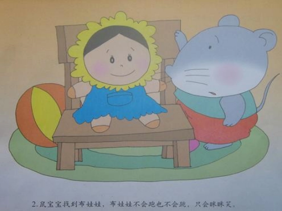 鼠宝宝找朋友_第3页