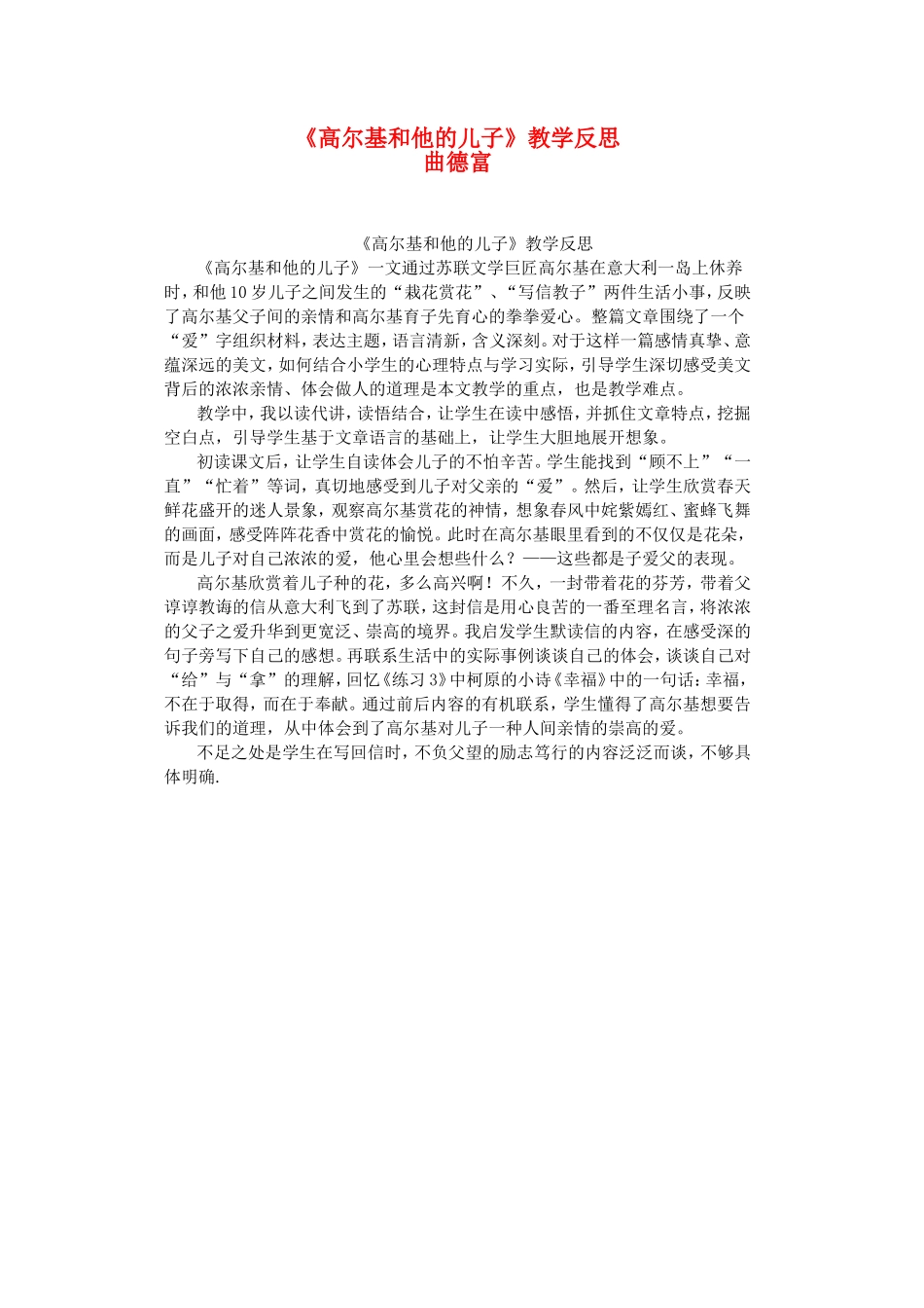 五上69《高尔基和他的儿子》教学反思_第1页