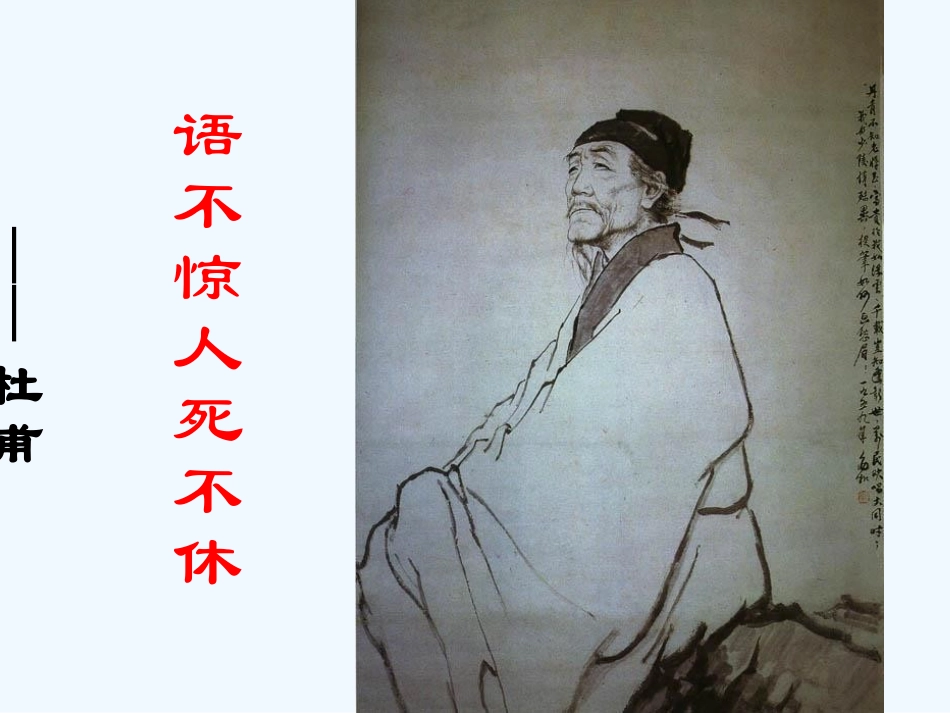《诗歌鉴赏之炼字》课件(20张PPT)_第1页