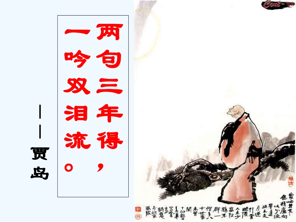 《诗歌鉴赏之炼字》课件(20张PPT)_第2页