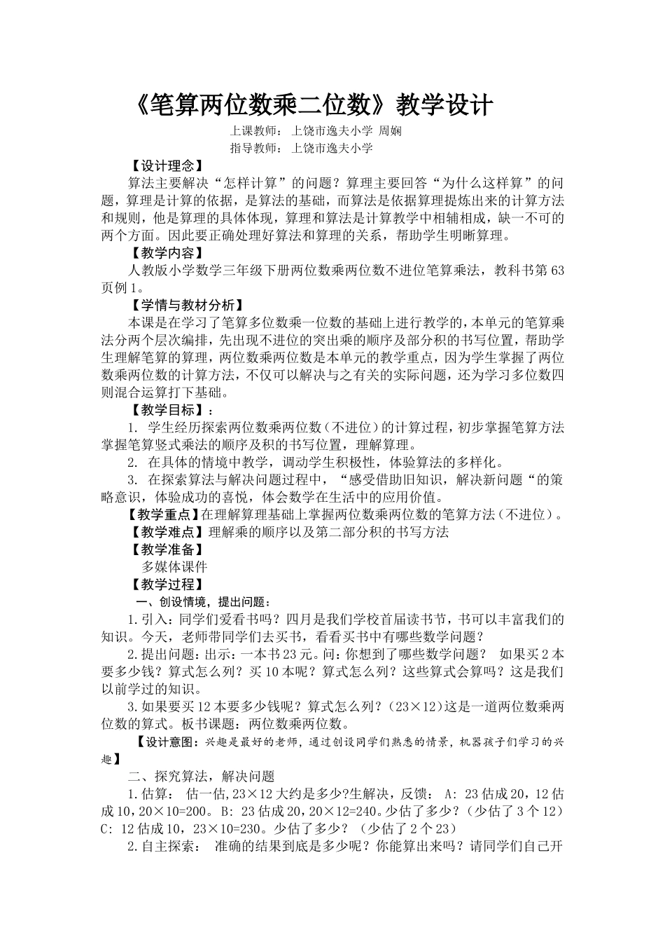 笔算两位数乘两位数_第1页