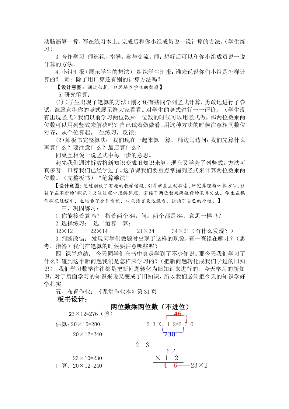 笔算两位数乘两位数_第2页