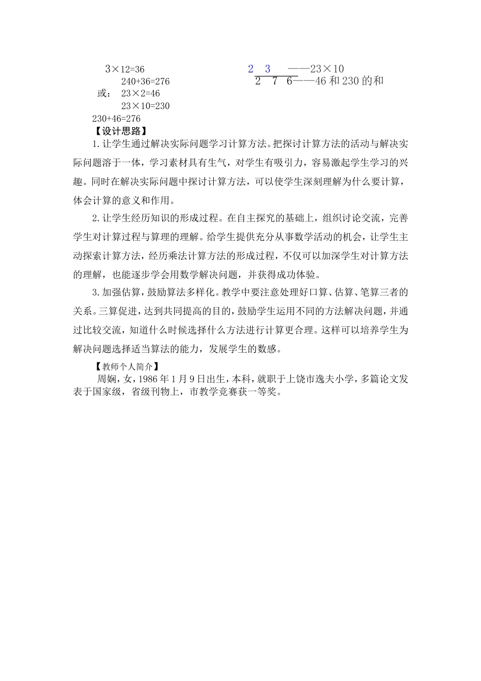 笔算两位数乘两位数_第3页