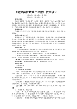笔算两位数乘两位数