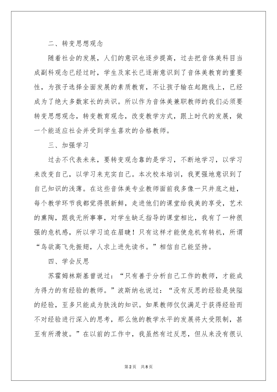 教师校本培训参考总结3篇_第2页