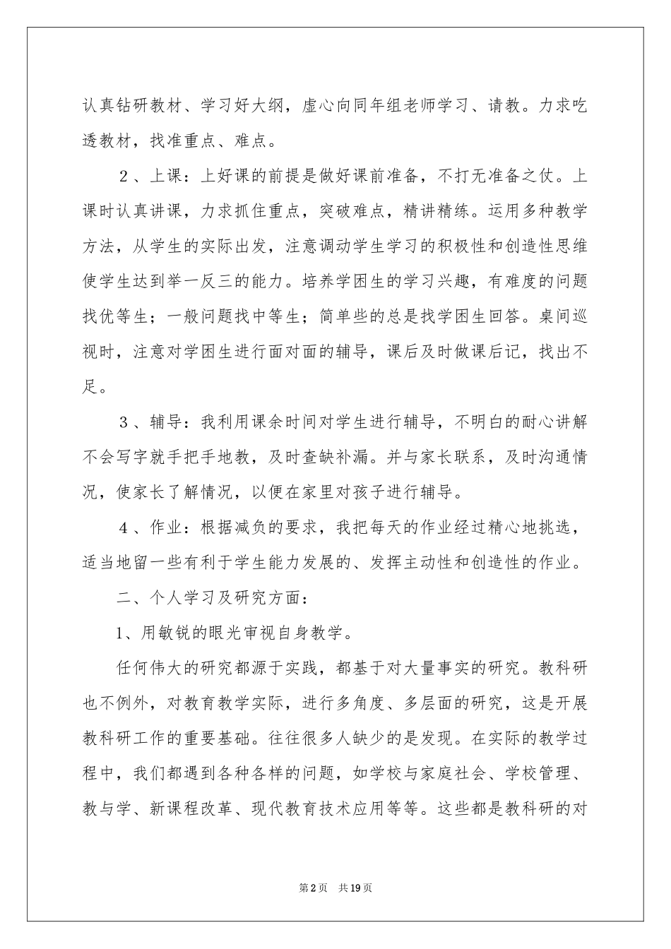 教师校本教研工作参考总结_第2页