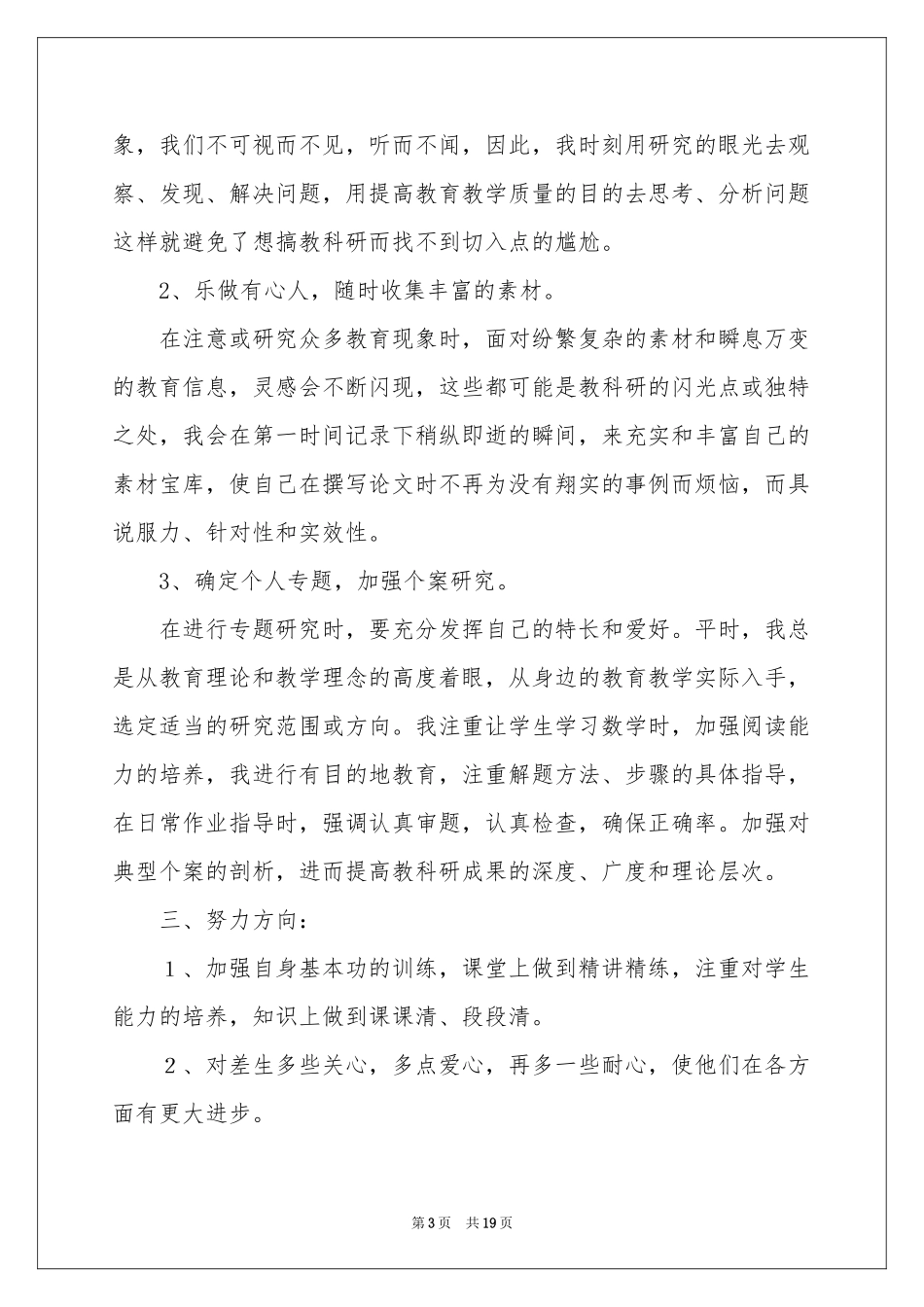 教师校本教研工作参考总结_第3页