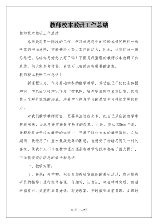 教师校本教研工作参考总结
