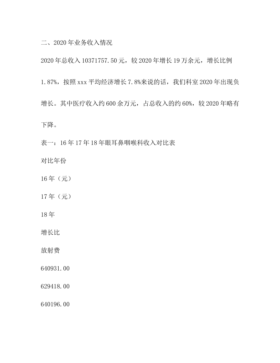 人民医院眼耳鼻咽喉科总结_第2页