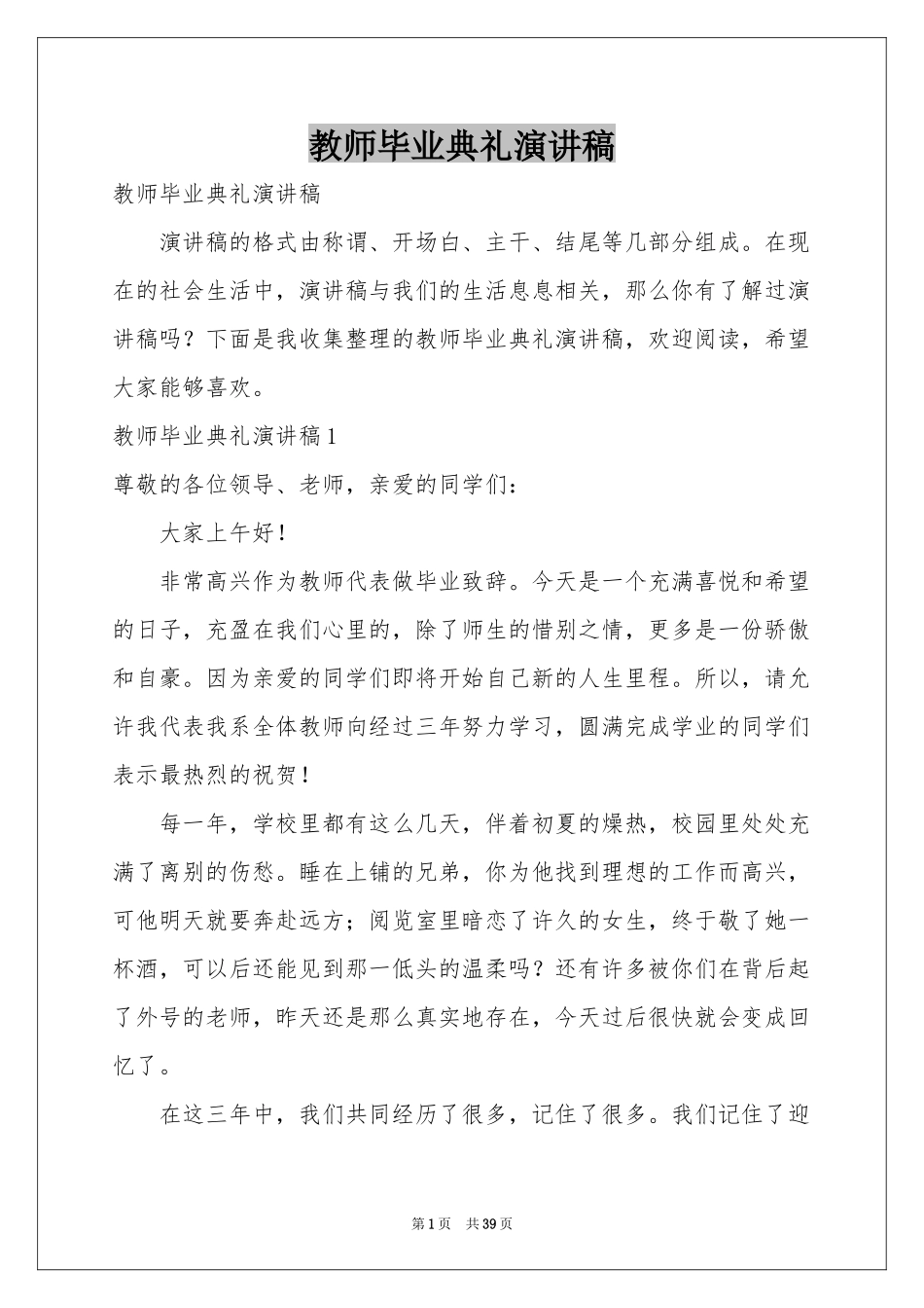教师毕业典礼演讲稿_第1页