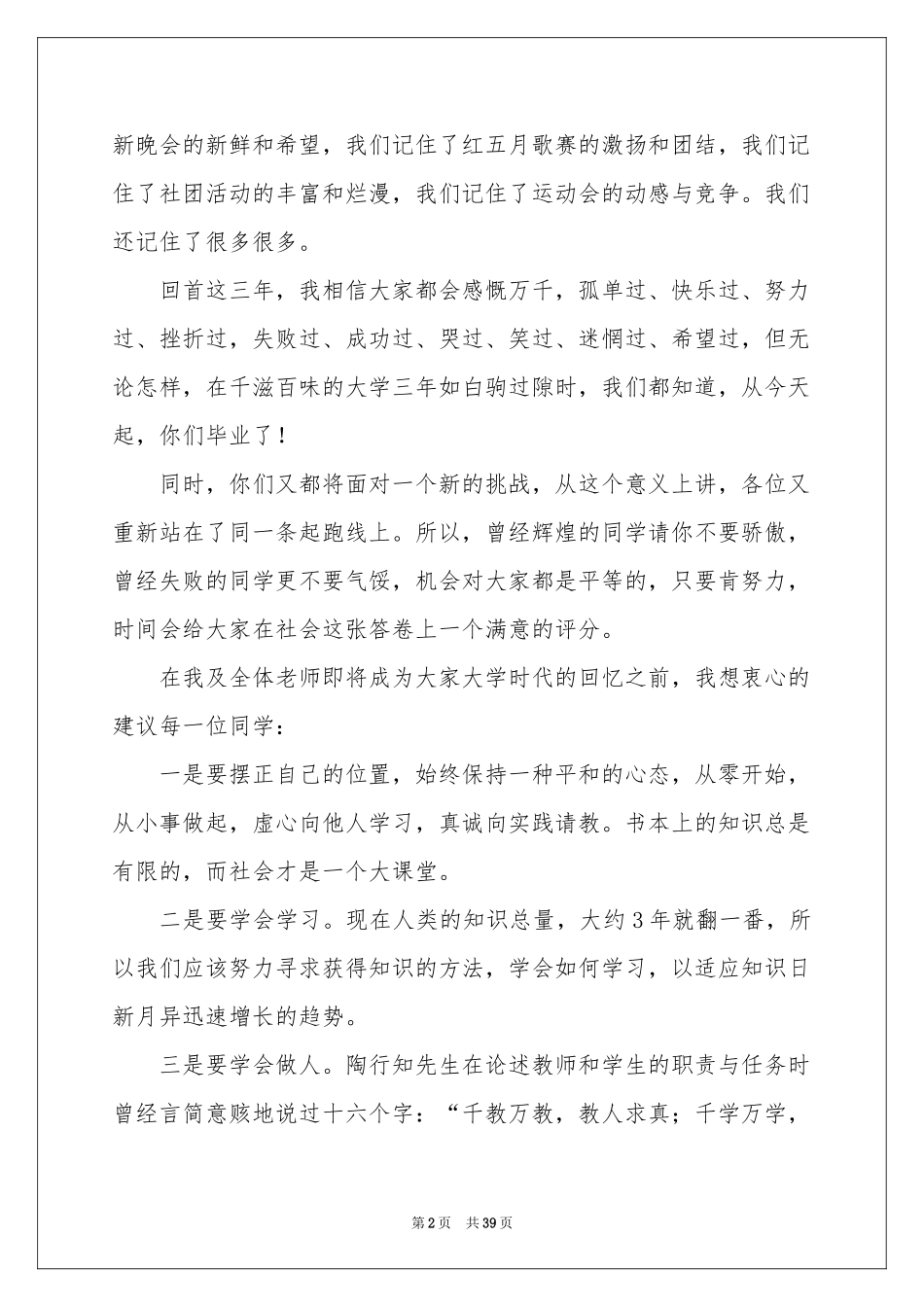 教师毕业典礼演讲稿_第2页