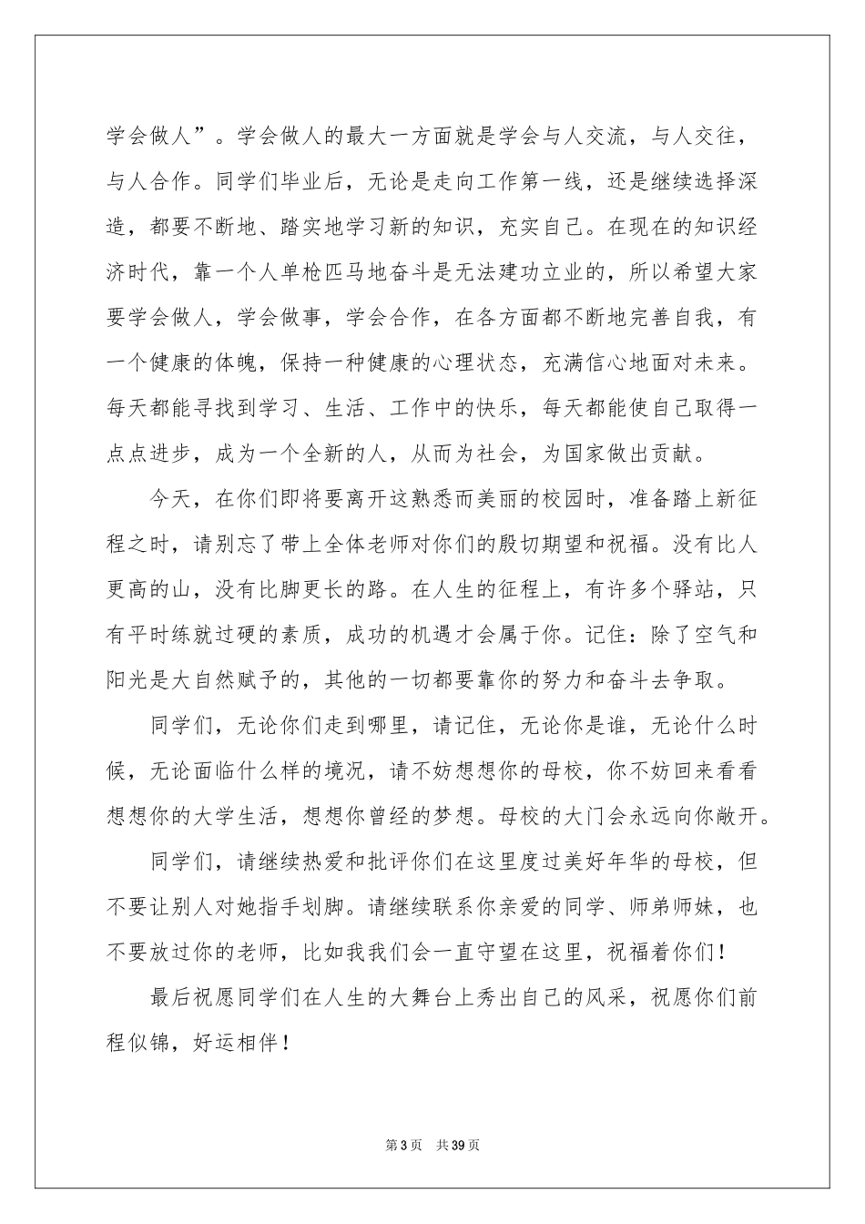 教师毕业典礼演讲稿_第3页