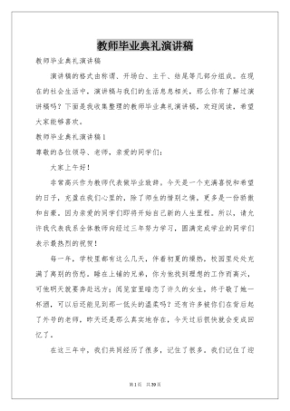 教师毕业典礼演讲稿