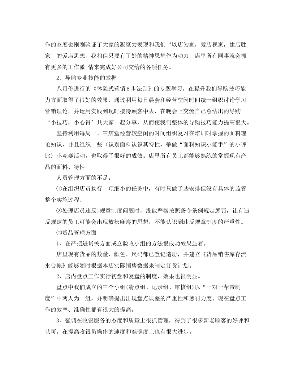 11月服装店店长月总结_第2页