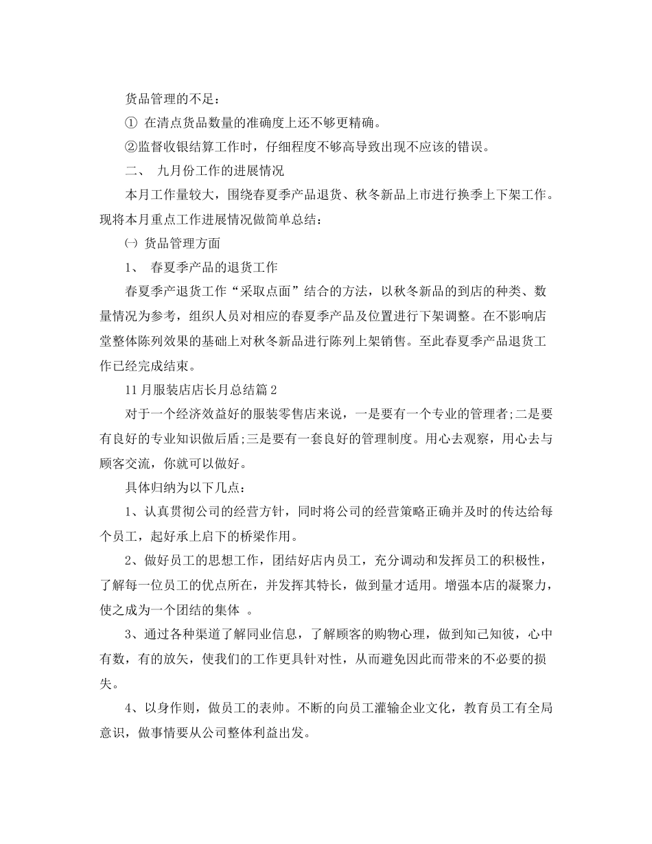 11月服装店店长月总结_第3页