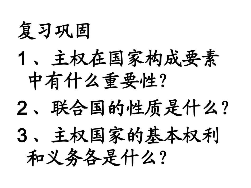国际关系的决定因素2_第2页