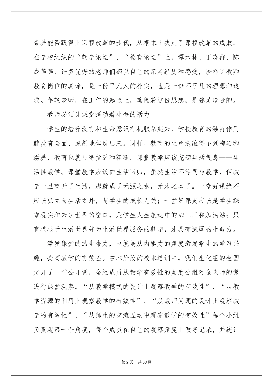 教师校本培训参考总结_第2页