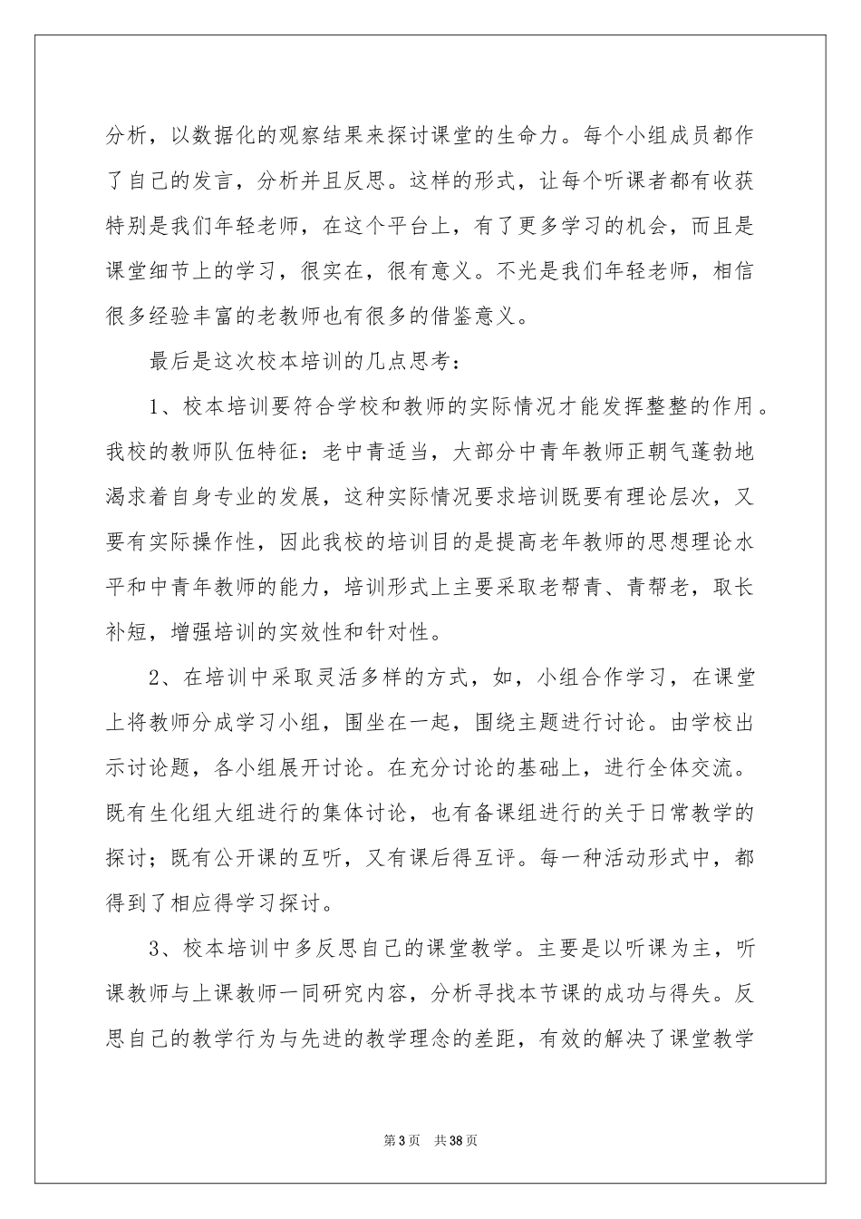 教师校本培训参考总结_第3页