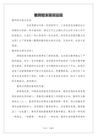 教师校本培训参考总结