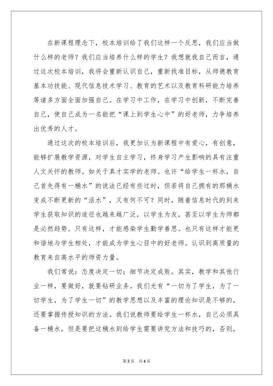 教师校本培训体会心得_第3页