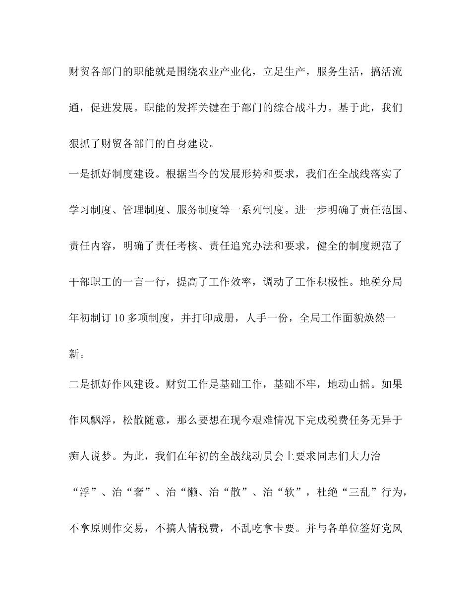2020年度财贸工作总结_第2页
