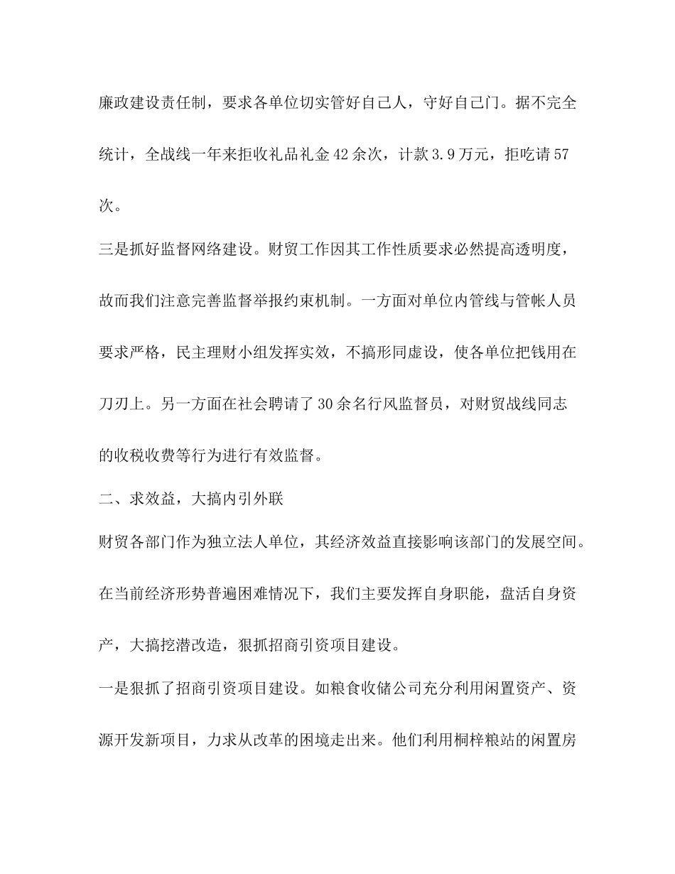 2020年度财贸工作总结_第3页