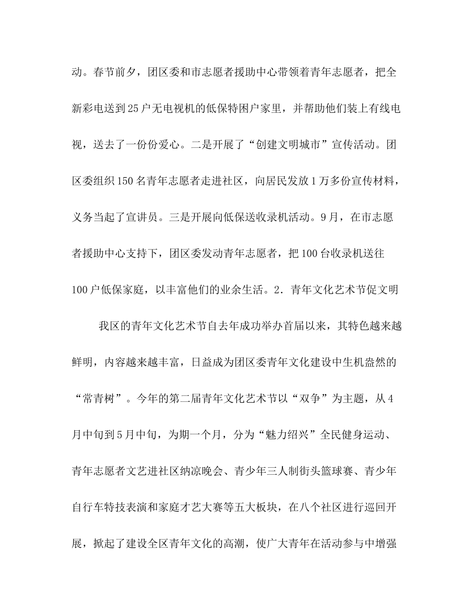 团区委年工作总结暨年工作思路_第2页