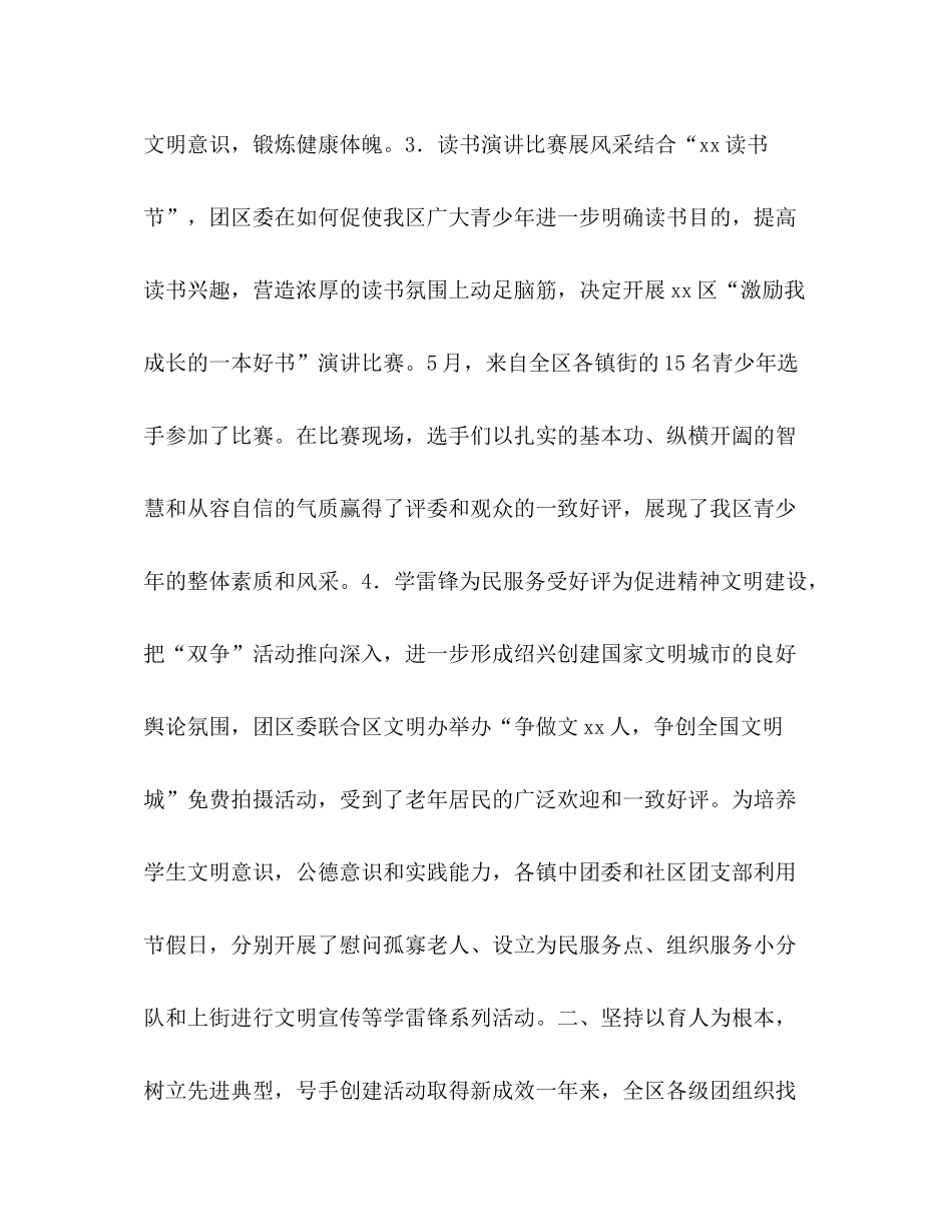 团区委年工作总结暨年工作思路_第3页