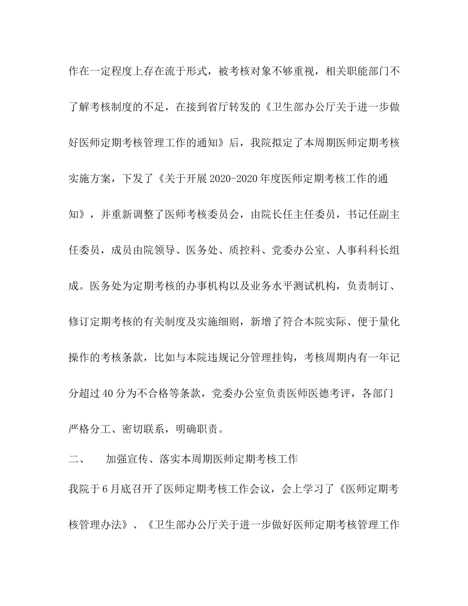 医师定期考核工作总结_第2页