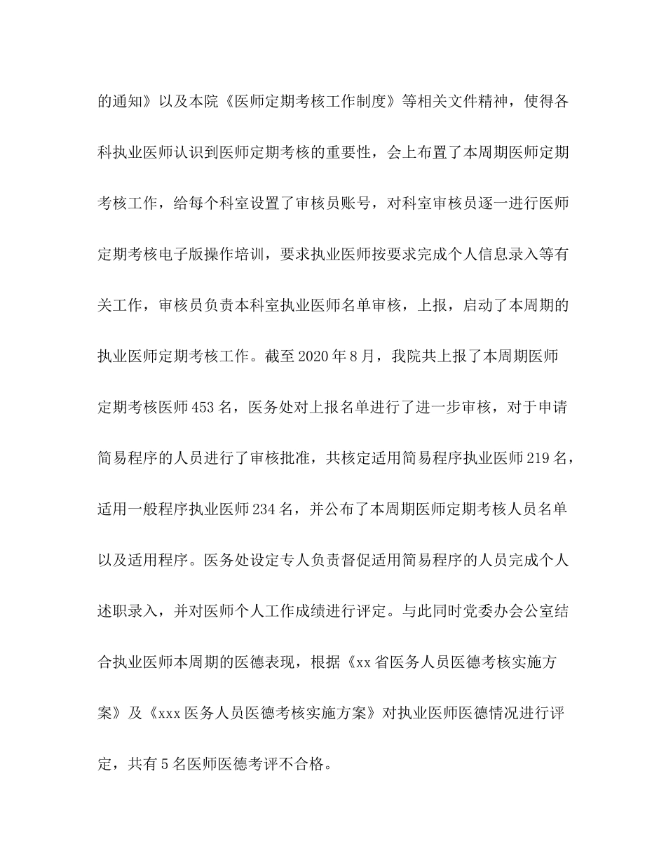 医师定期考核工作总结_第3页