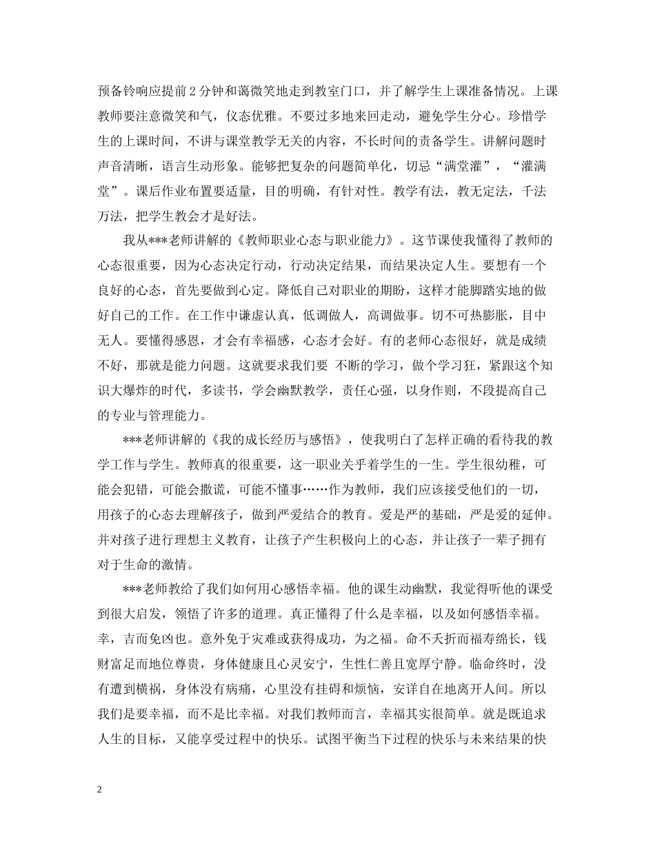 新老师心得总结_第2页