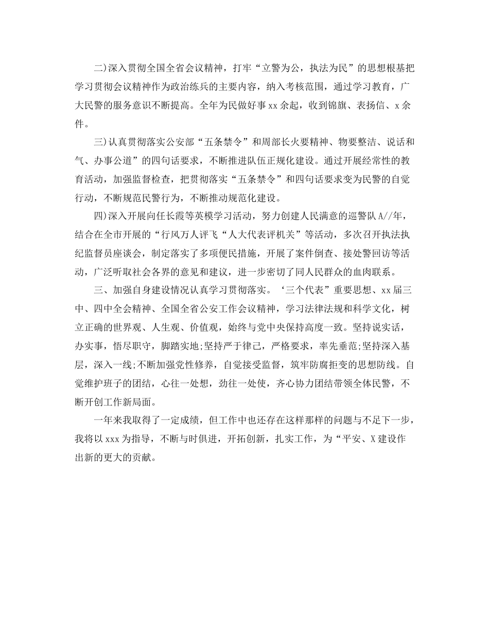 特巡警个人工作总结_第2页