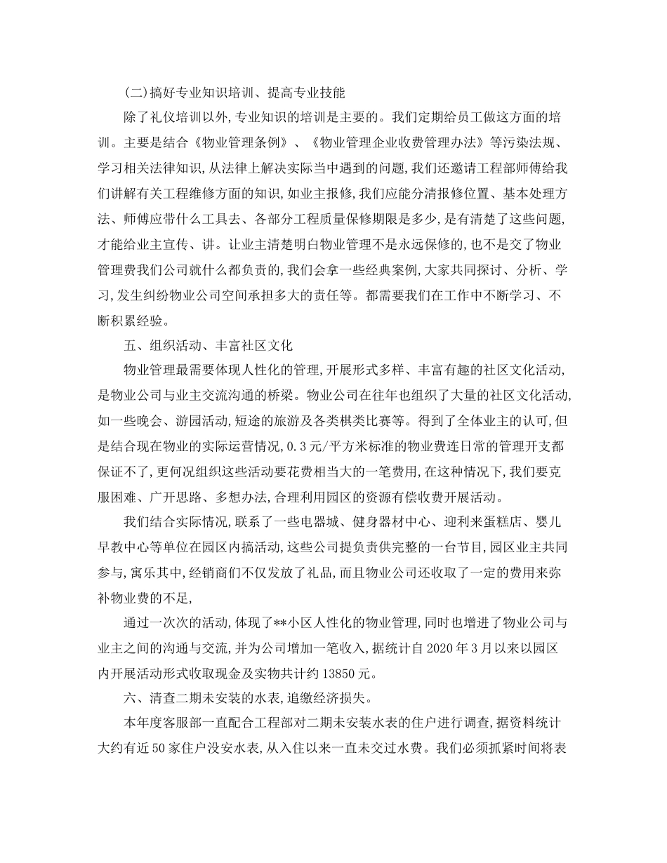 物业客服年度前台工作总结范例_第3页