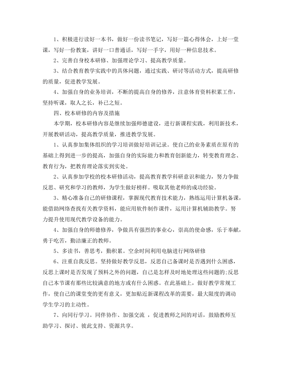 体育教师个人研修总结报告_第2页